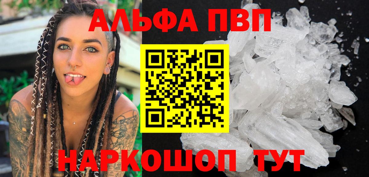 Alfa_PVP кристаллы  Альфа ПВП крисы CK  Alpha PVP СК  A-PVP  Вход с VPN  Торжок 