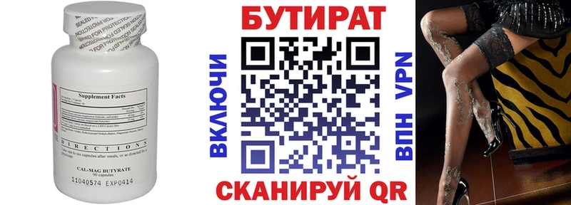 Бутират оксана  Торжок 
