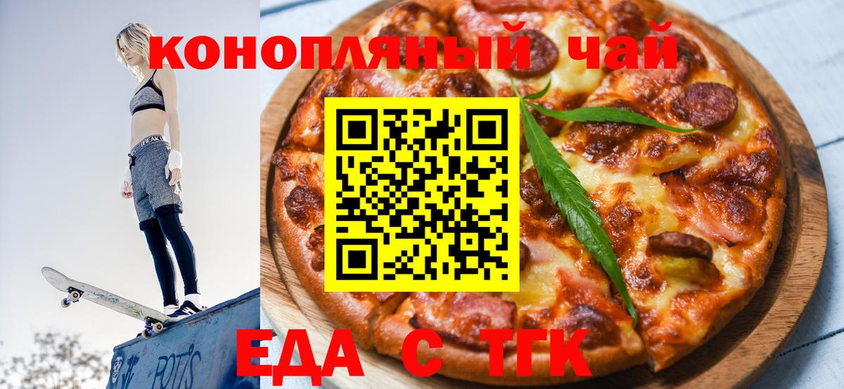 Торжок  Еда ТГК марихуана  Вход с VPN 