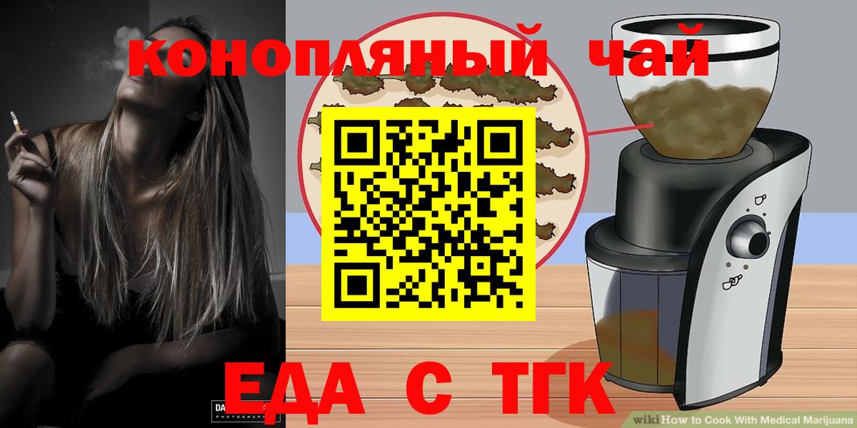 Еда ТГК конопля Торжок
