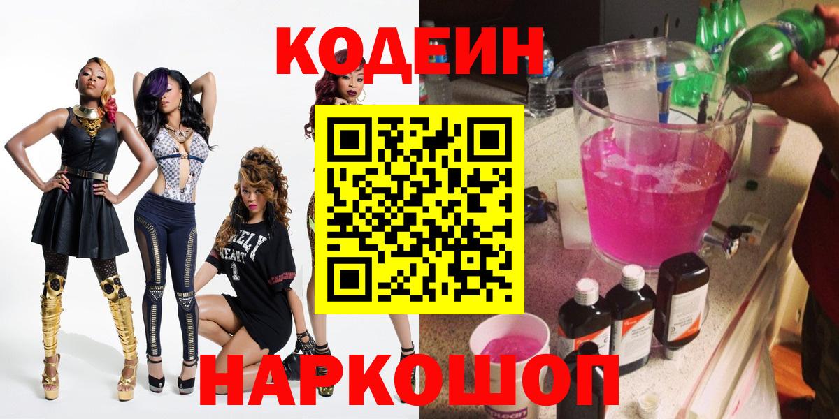 Кодеиновый сироп Lean напиток Lean (лин)  Вход с VPN  Торжок  Кодеиновый сироп Lean напиток Lean (лин) 