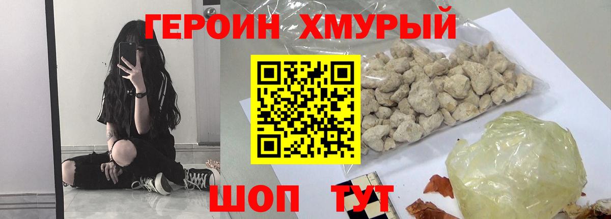 ГЕРОИН афганец Торжок