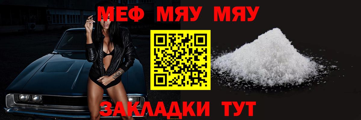 Мефедрон  МЯУ-МЯУ 4 MMC  МЕФ мяу мяу  Вход с VPN  Торжок 